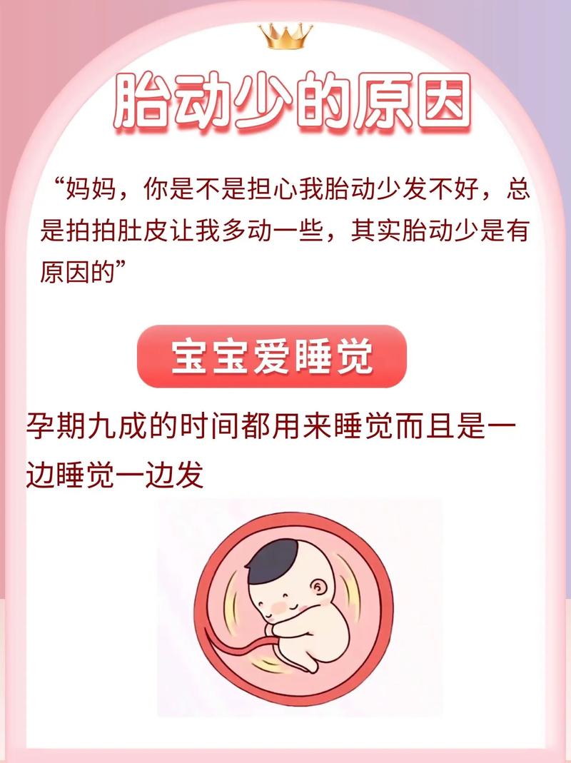 来宾借卵代怀:宝宝胎动少怎么回事